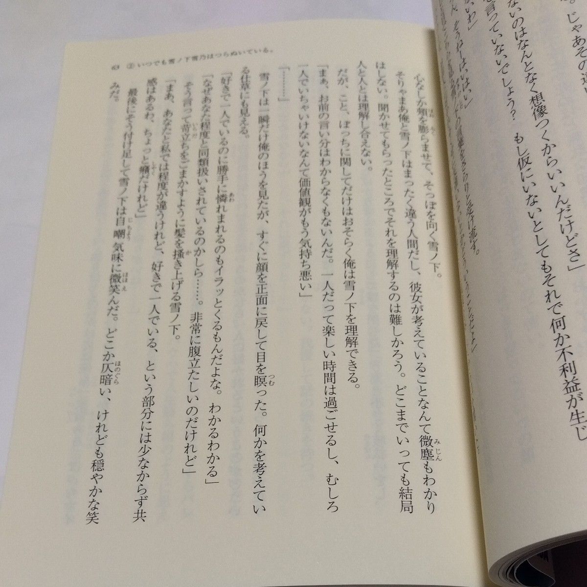 やはり俺の青春ラブコメはまちがっている 第1～第4巻