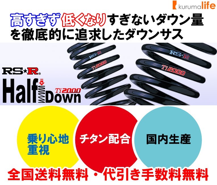 RS-R Ti2000 HALFダウンサス アルファード GGH30W/FF H27/1~ 3.5GF T941THD
