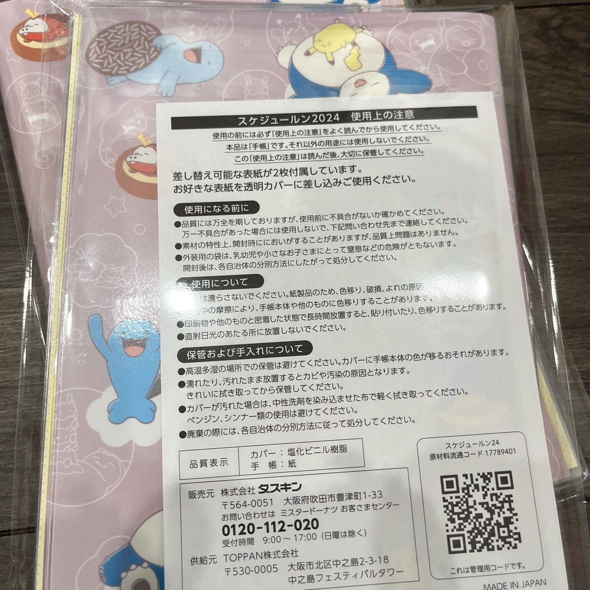 ミスド　ポケモン　手帳