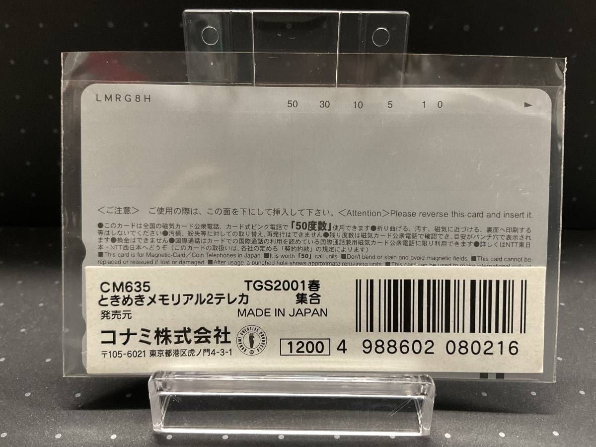 (管22423DH)【テレカ】ときめきメモリアル2 集合 東京ゲームショウ TGS2001春 CM635 KONAMI テレホンカード 未使用 保管品_画像3