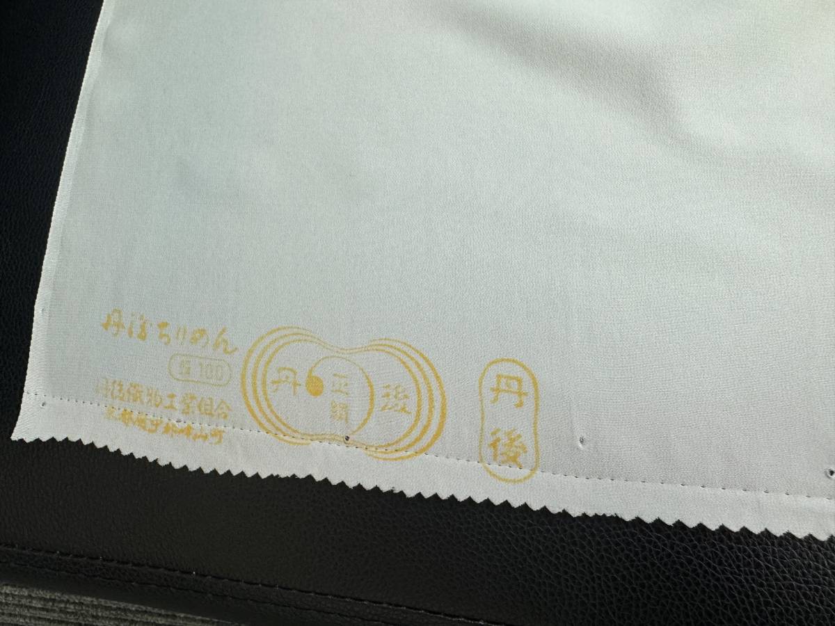 23715■未仕立て 反物　白寿 丹後ちりめん 正絹13.5ｍ 吉兆柄 薄手 長襦袢 裏地用 絹100%/長期保管品_画像3