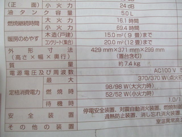 冬物値下げ! ダイニチ 石油ファンヒーター FW-3220S 暖房器具 木造9畳まで コンクリート12畳まで 2020年製 中古品 240126 HBC_画像7