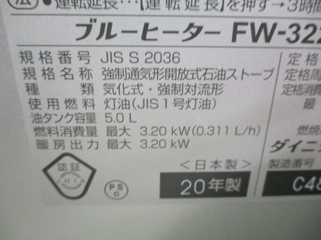 冬物値下げ! ダイニチ 石油ファンヒーター FW-3220S 暖房器具 木造9畳まで コンクリート12畳まで 2020年製 中古品 240126 HBC_画像3