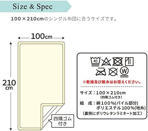 g. pie ru ground plain : beige 2 sheets set _100×210cm waterproof bed‐wetting sheet 2 sheets set 100×210cm single size . water speed .