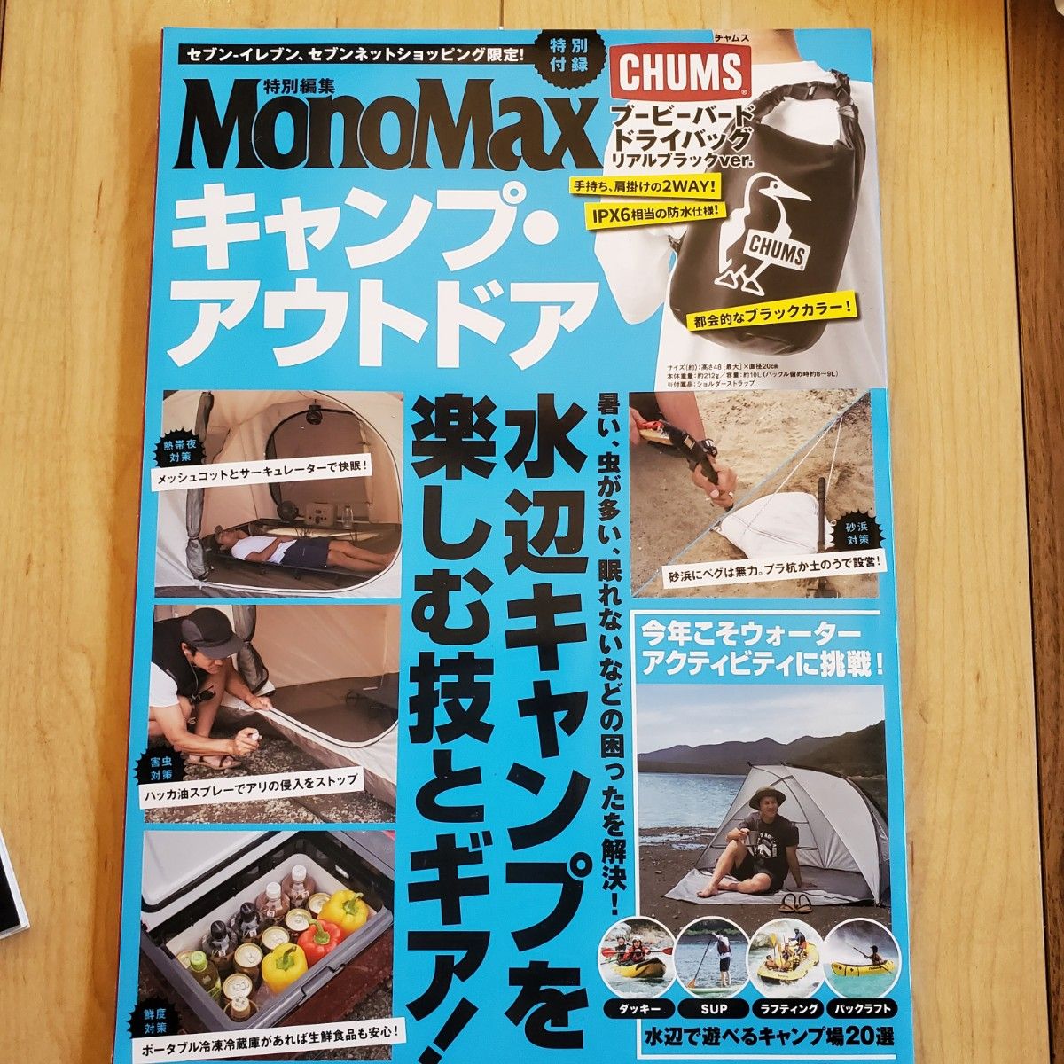 CHUMS チャムス バッグ バック ななめかけ ドライバッグ 防水 水辺 キャンプ アウトドア 本 雑誌