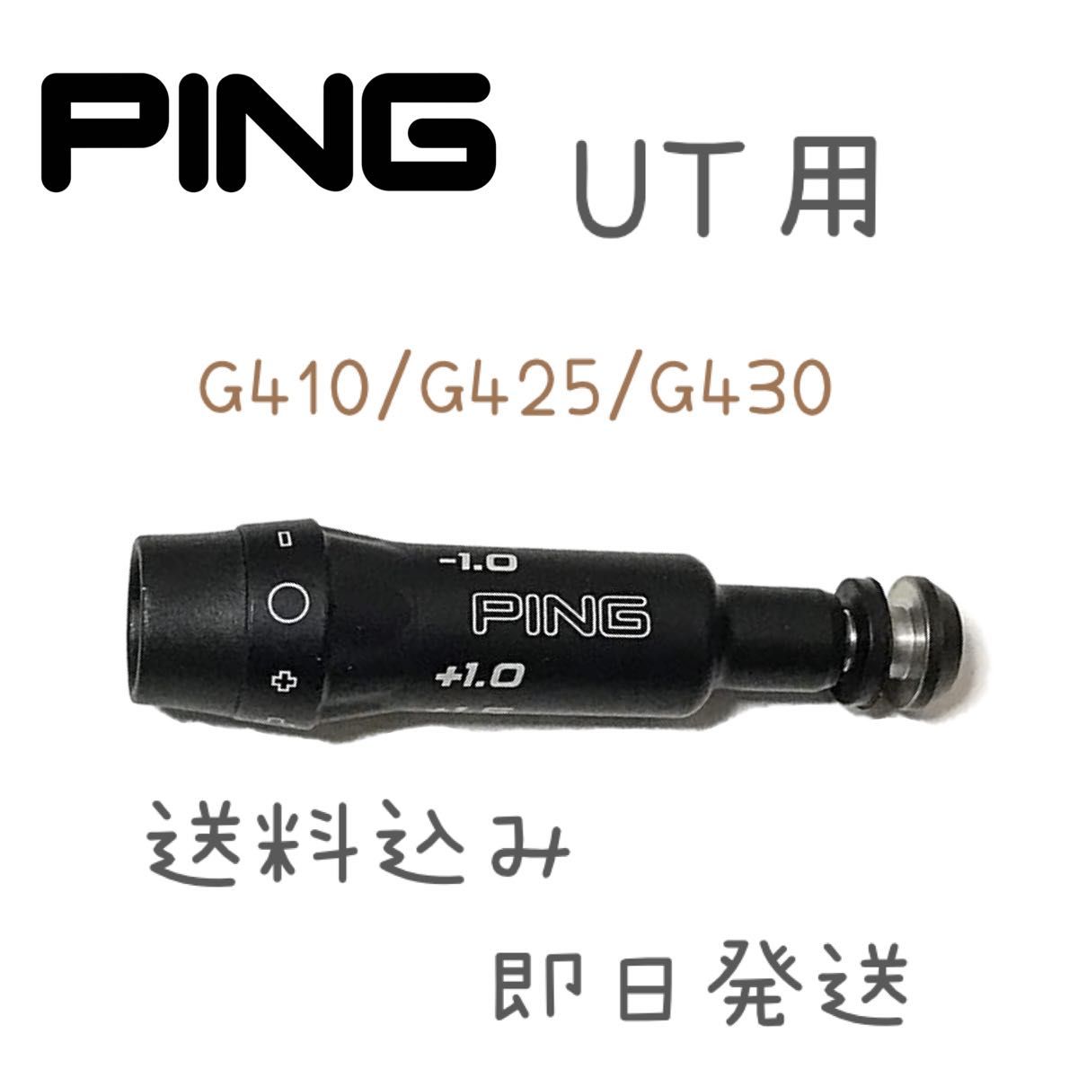 最新 ピン PING G410 ハイブリッド ユーティリティ UT 用スリーブ
