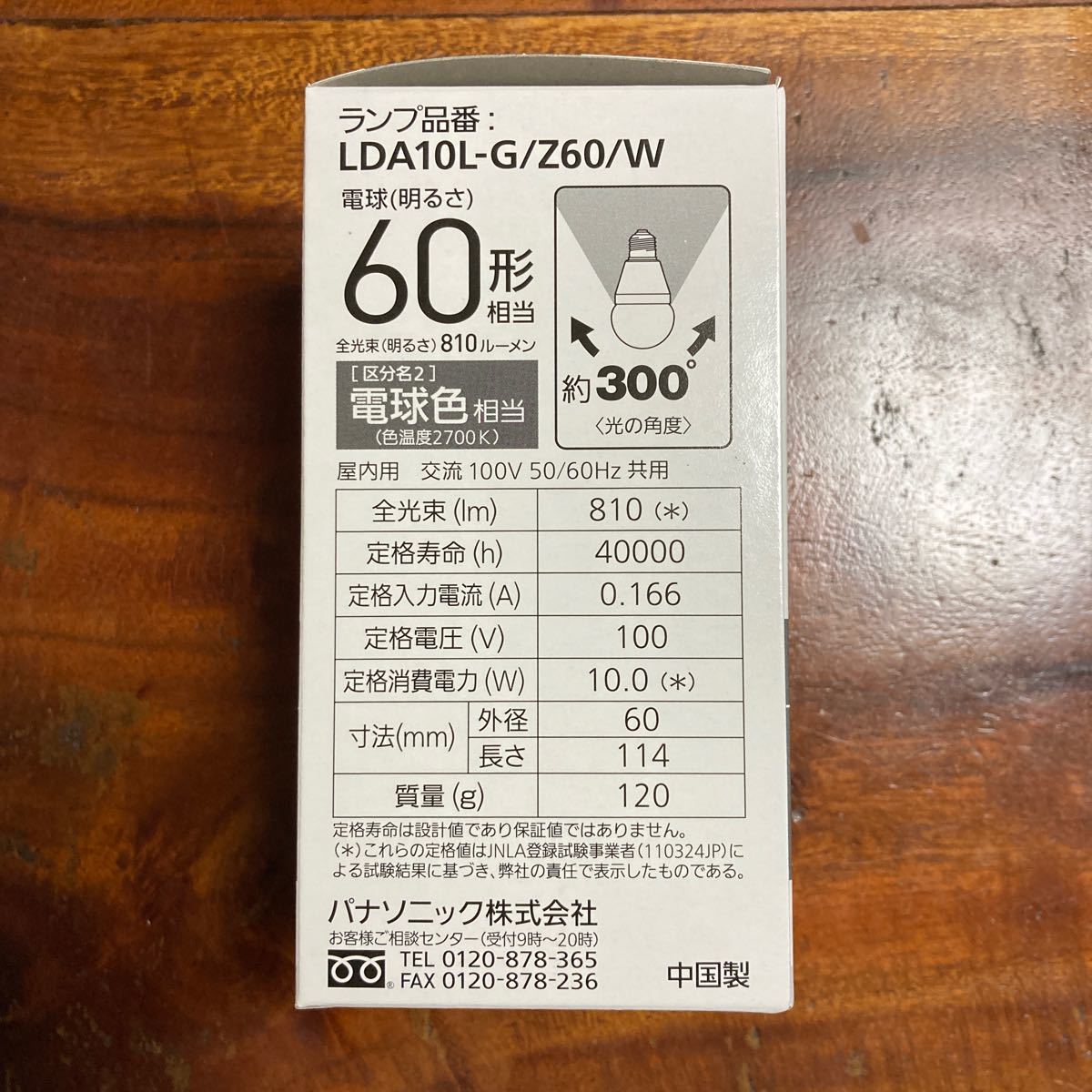 パナソニック　LED電球　60形　電球色　E26 LDA10L-G/Z60/W_画像2