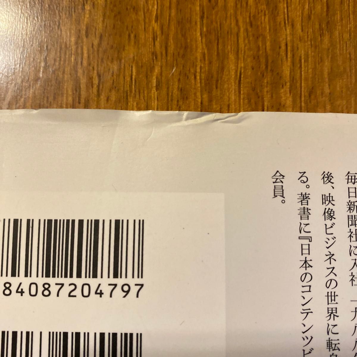 新聞・ＴＶが消える日 （集英社新書　０４７９） 猪熊建夫／著