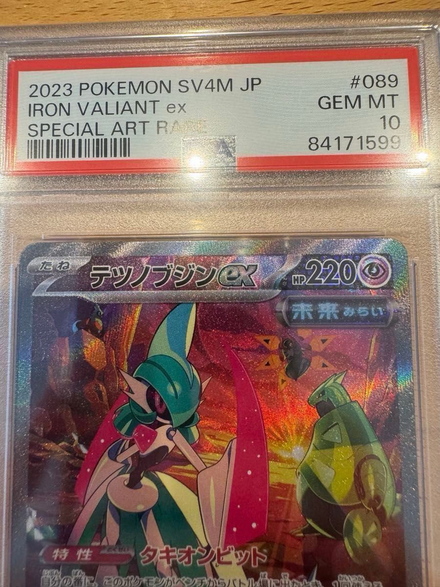 PSA10 テツノブジンex SAR SV4M 未来の一閃 089/066|Yahoo PSA10 テツノブジンex SAR SV4M 未来の一閃 089/066|Yahoo