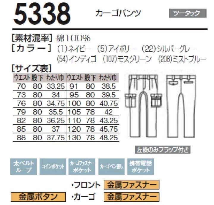 新品未使用　シルバーグレー　size 91桑和（SOWA） 5338（70～88cm） 5333シリーズ カーゴパンツ 秋冬用 作業服 作業着 綿100％_画像3