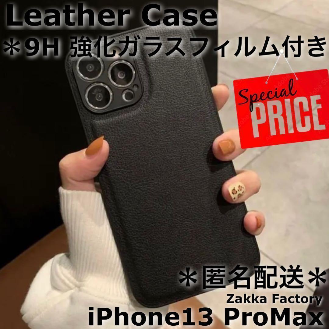 黒 iPhone13ProMaxケース レザーケース シンプル カバー ケース 韓国 iPhoneケース スマホケース 13プロマックス iPhone 13 プロマックス_画像1