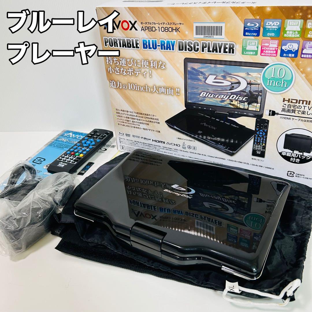 Yahoo!オークション - ほぼ未使用 AVOX 10インチ ポータブル Yahoo!オークション - ほぼ未使用 AVOX 10インチ ポータブル