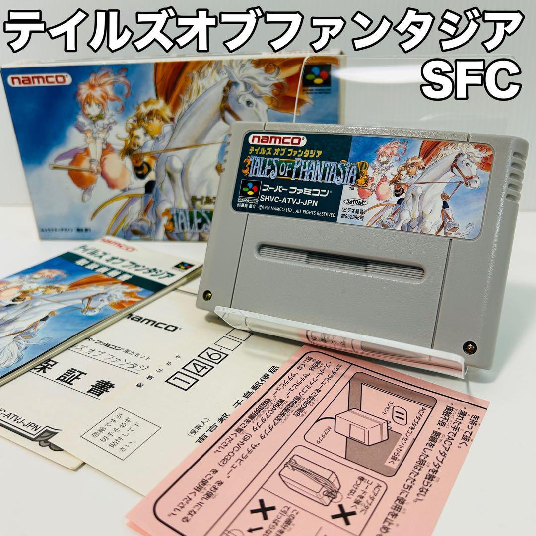 スーパーファミコンソフト テイルズオブファンタジア 任天堂 カセット 付属品完備 レトロゲーム 限定 レア コレクター コレクション マニア