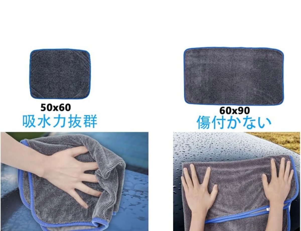マイクロファイバー洗車タオル 超吸水拭き専用カーケア用マイクロファイバー布（60 x 90 cm/50 x 60 cm）計2枚