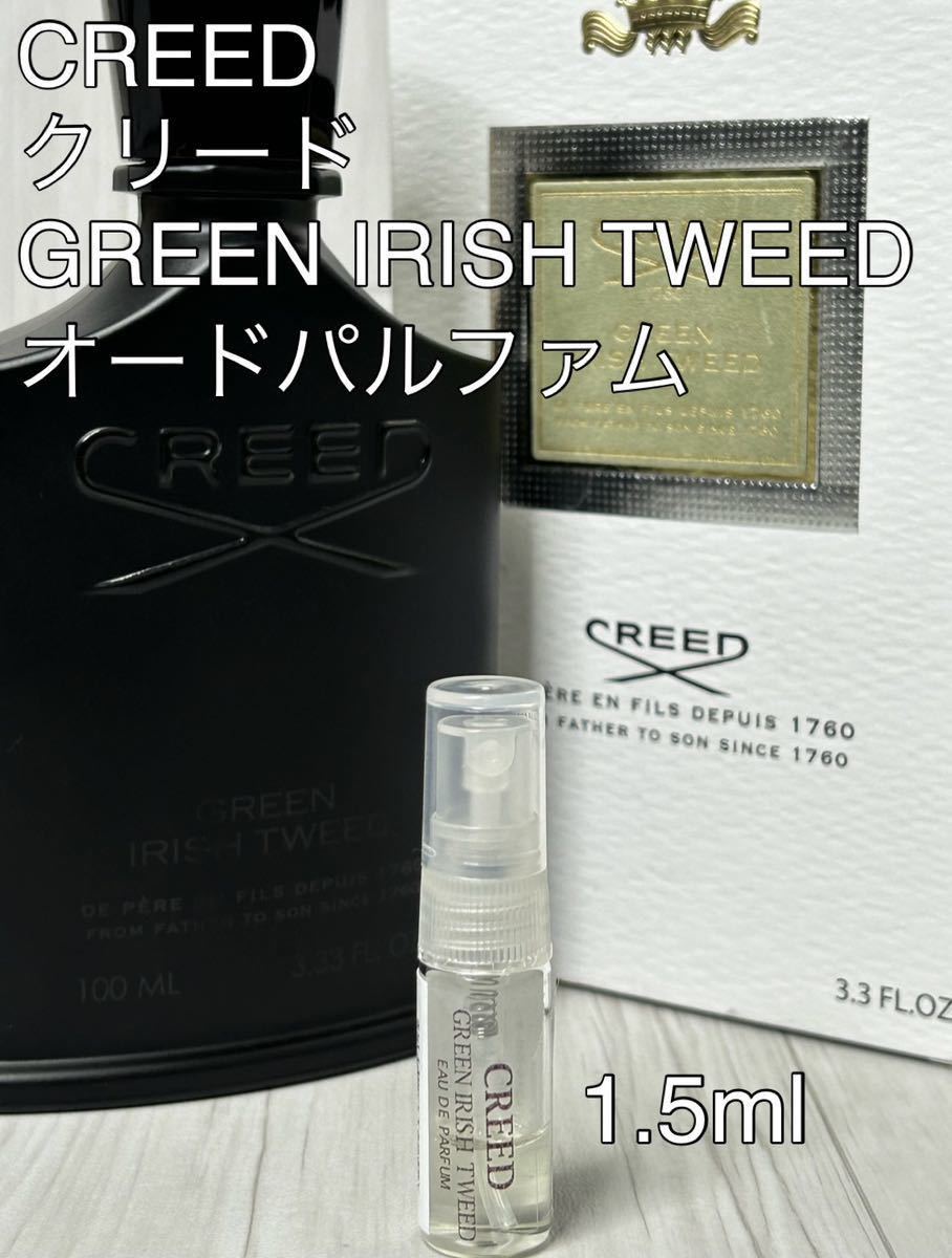 クリード CREED グリーンアイリッシュツィード オードパルファム 1.5ml_画像1