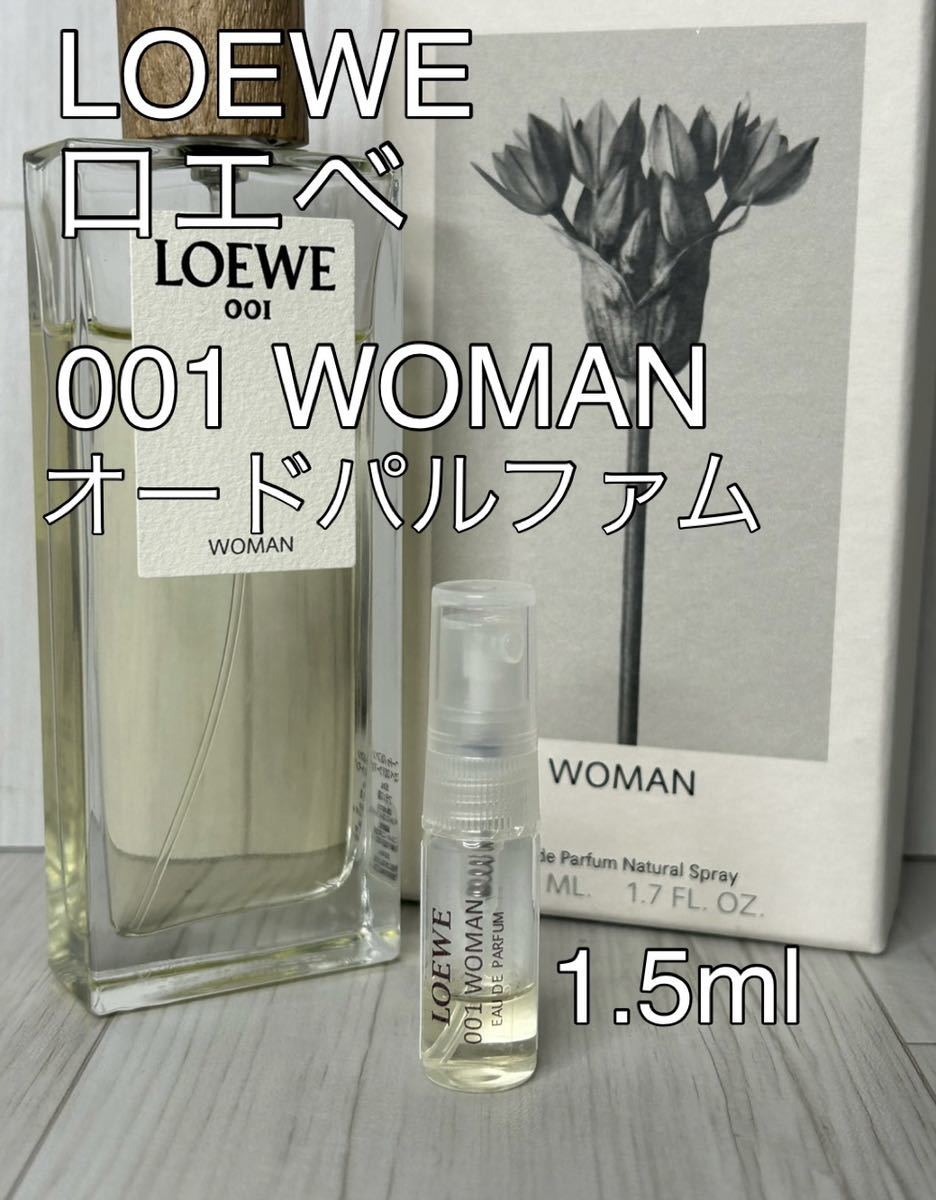 ロエベ LOEWE 001 ウーマン WOMAN オードパルファム 1.5ml_画像1
