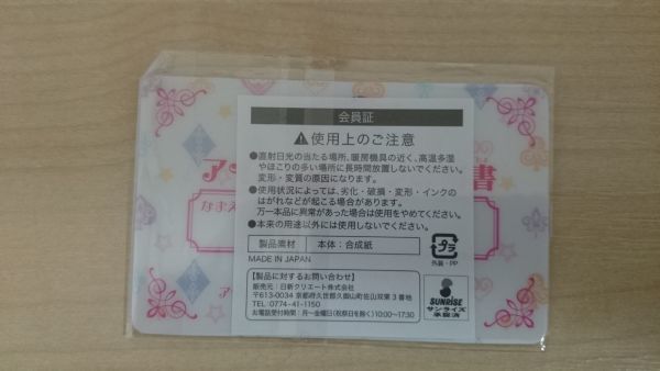 アイカツ 2013 オフィシャル アイカツショップ 限定 ファン証明書 さくら 未開封_画像2