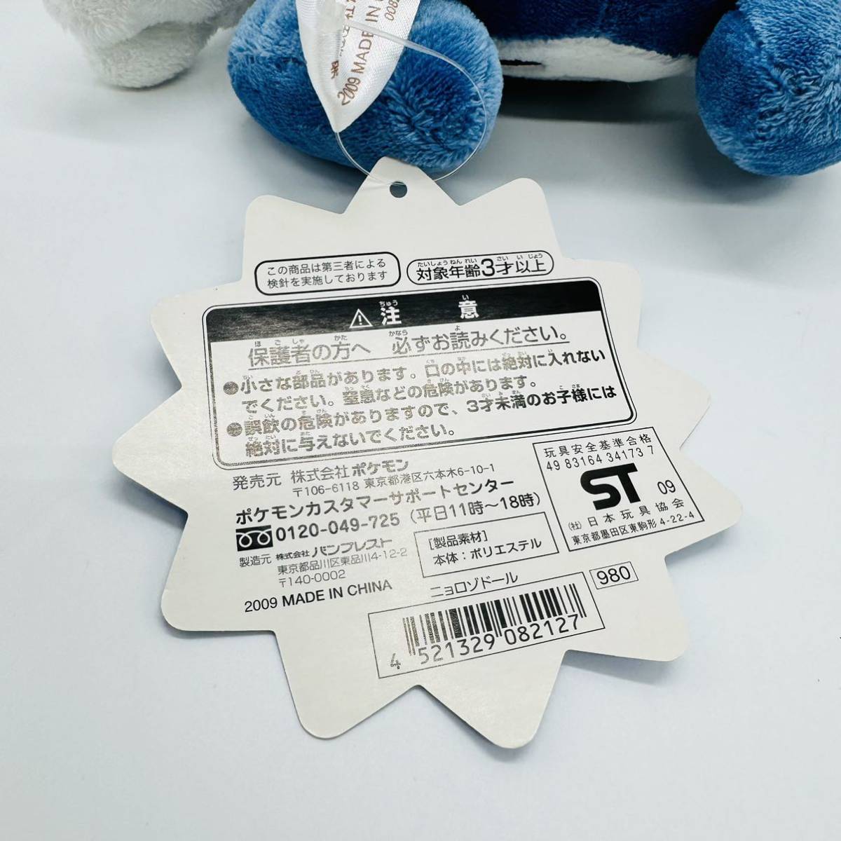 タグ付き 極美品】ニョロゾドール ぬいぐるみ タグ付き 極美品】ニョロゾドール ぬいぐるみ