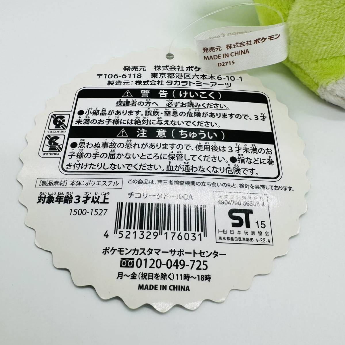 【タグ付き☆極美品】ポケモンセンター スーパーひみつきちのチコリータドール(pokemon center doll Chikorita Nintendo)_画像7