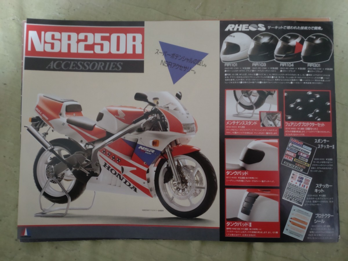 HONDA NSR250R prospec90 90年型カタログ（アクセサリーカタログ、250WORLDGRANDPRIX winninghistory添付 カタログ ホンダ NSR ）_画像4