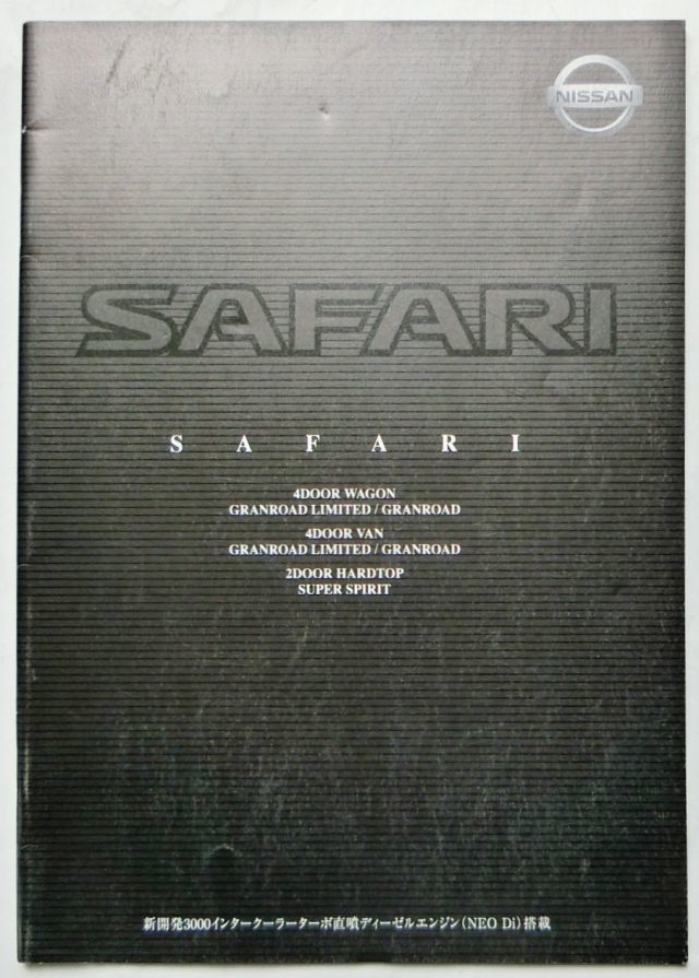 ★送料無料♪即決！ ■日産 サファリ（3代目 Y61型系）カタログ ◇2001年 全35ページ 美品♪ ◆ NISSAN SAFARI_画像10