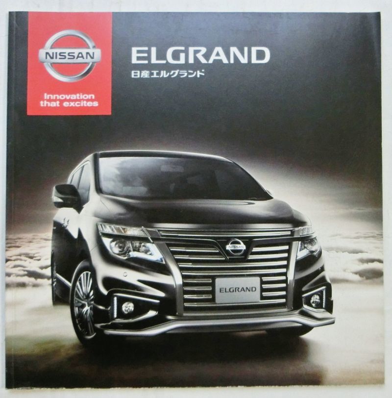 ★送料無料♪即決！ ■日産 エルグランド カタログ（3代目後期 E52型）◇2015年 全61ページ 美品♪ ◆オプションカタログ♪ NISSAN ELGRAND_画像1