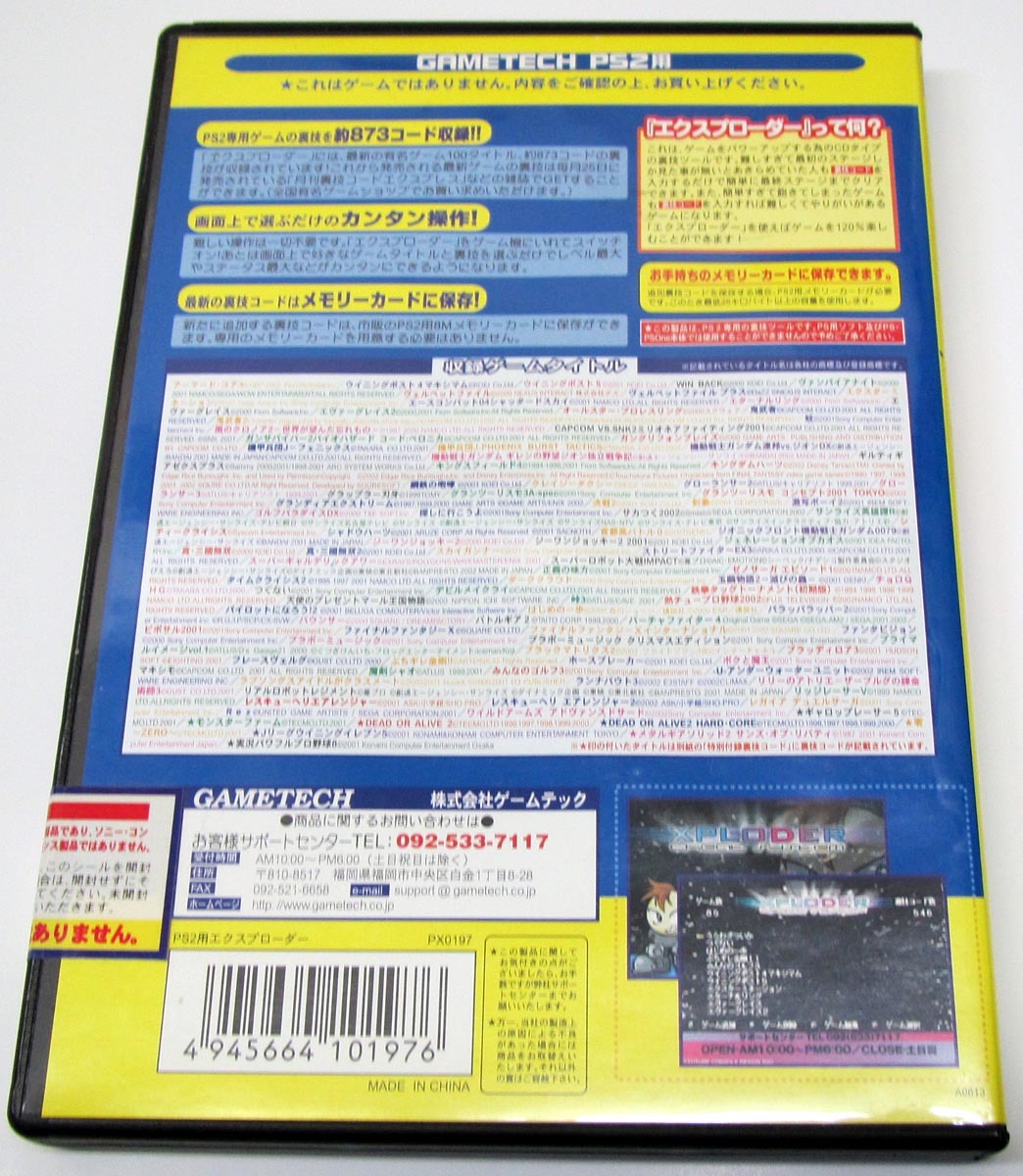 新品 PS2用 ゲームの特効薬 エクスプローダー プレステ2 プレイステーション2 裏技コード ゲームテック_画像2