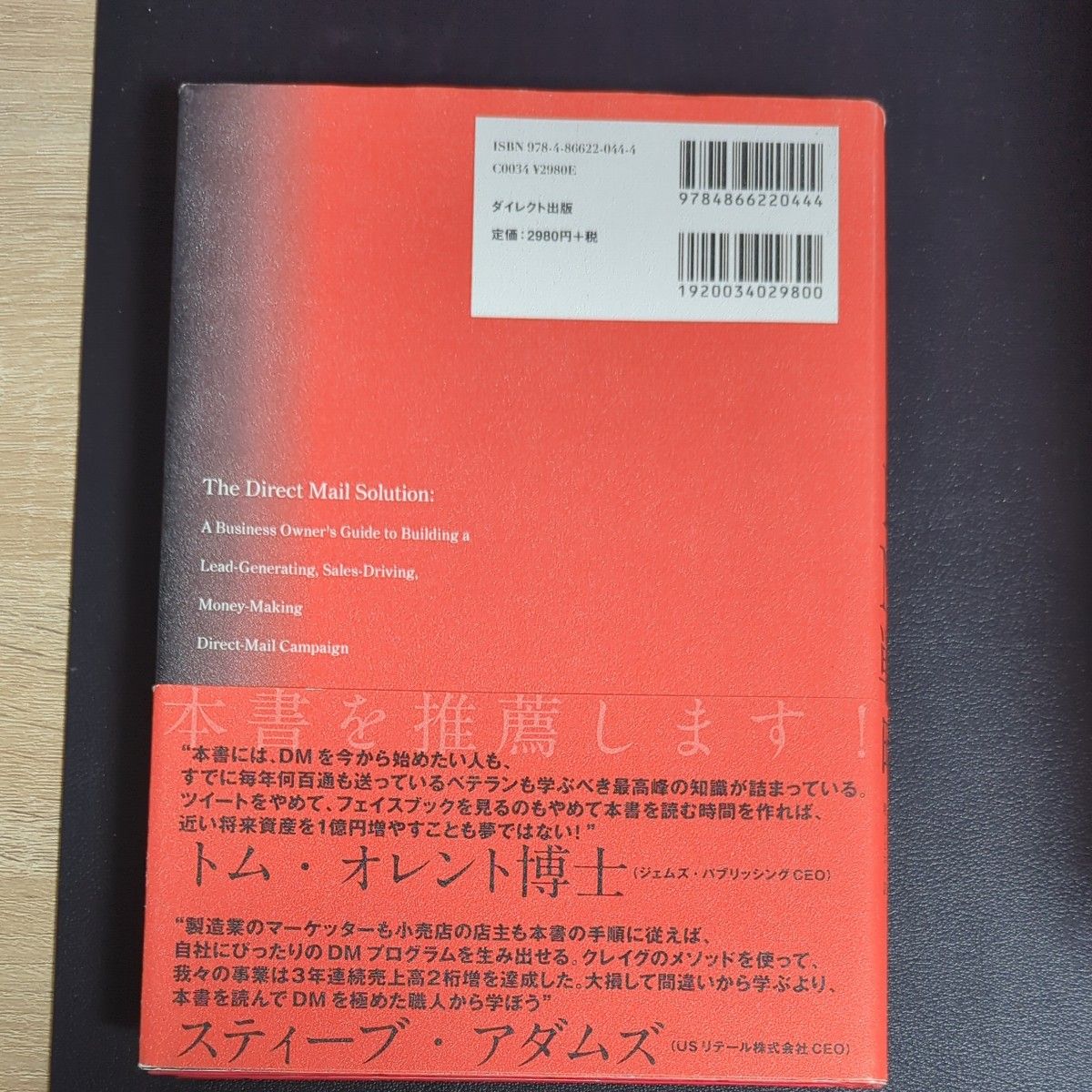 起業家のためのＤＭ戦略／クレイグシンプソン (著者) ダンＳ．ケネディ (著者) 堀まどか (訳者)