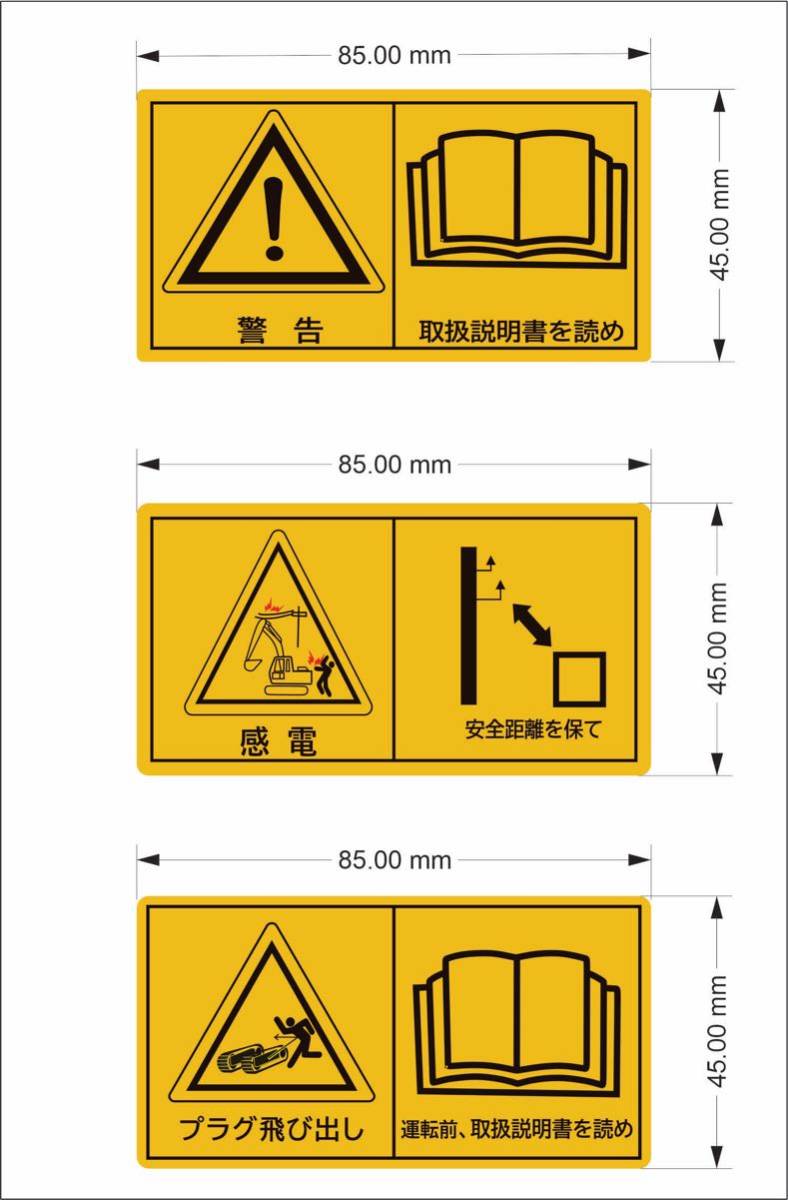 建設機械安全ステッカー＊コマツ＊コベルコ＊キャタピラー＊三菱＊クボタ＊ヤンマー＊カッティングステッカー＊ミニユンボ＊油圧ショベル_画像3