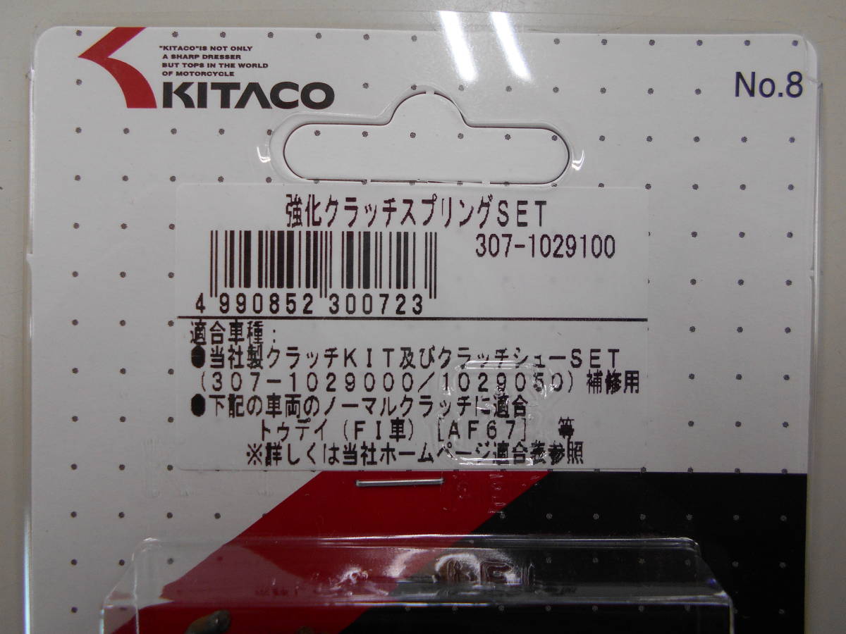  unused Kitaco KITACO 307-1029100 clutch springs set Live Dio ZX Today TODAY Super Dio ZX etc. click post 