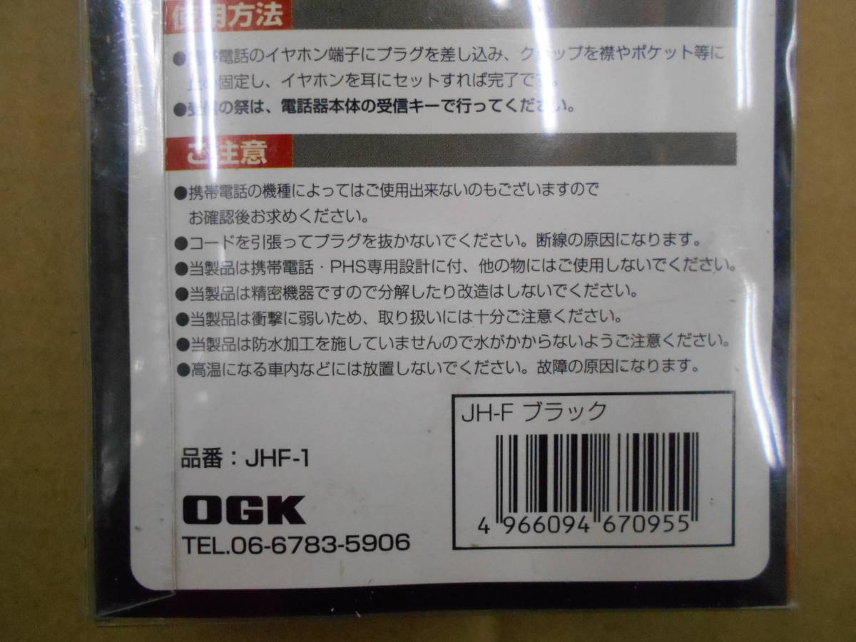 長期保管品　OGK　JHF-1　イヤホンマイク型　ハンズフリー　2.5mmジャック用　クリックポスト_画像6
