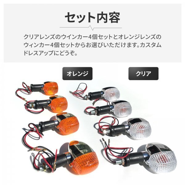 バイク ウインカー 汎用 カワサキ リア フロント ウィンカー ランプ ライト 12v メッキ レンズ クリア エストレヤ 4個 透明_画像3