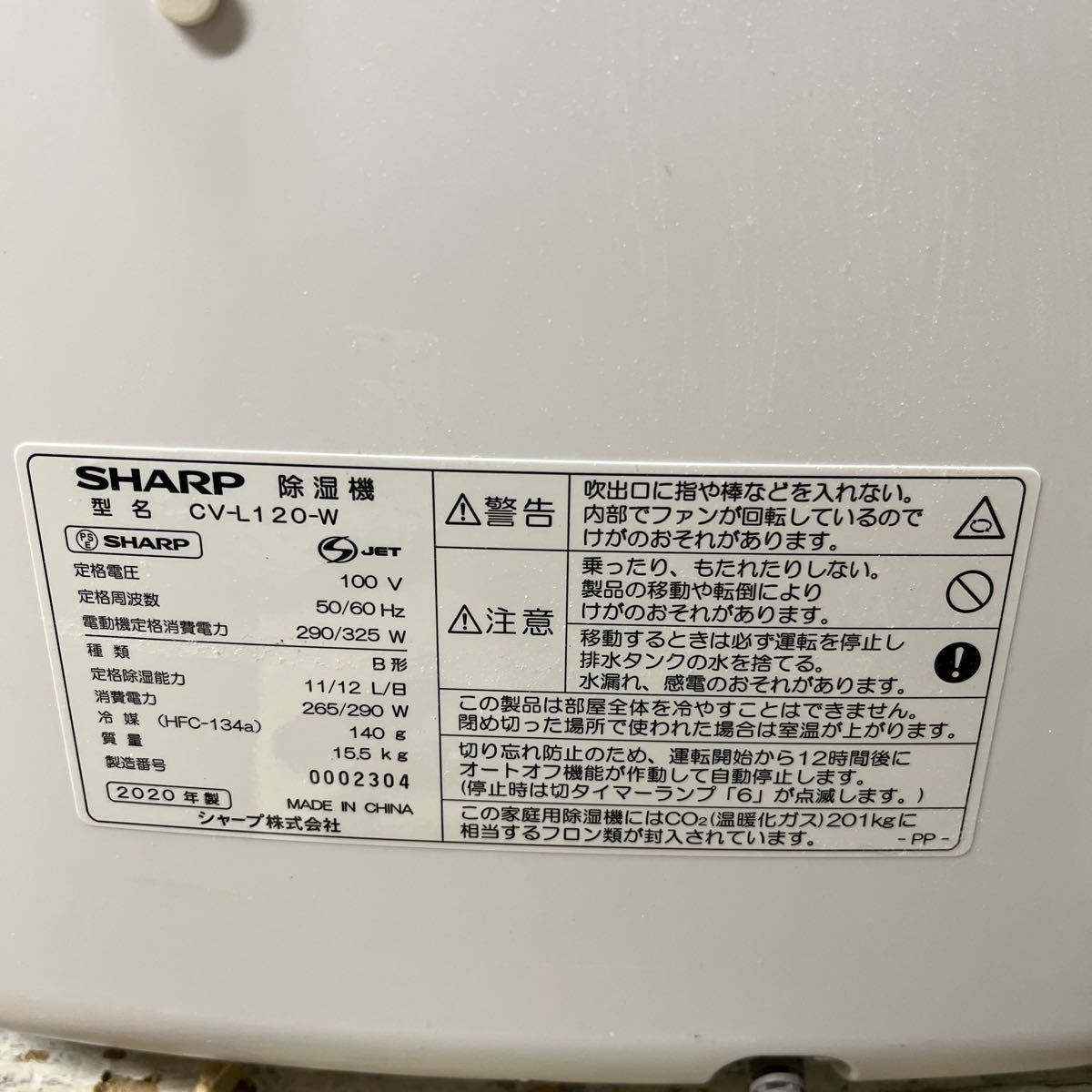 SHARP シャープ 除湿機 衣類乾燥機　衣類乾燥除湿機 CV-L120-W 2020年製　2304 ジャンク品_画像6