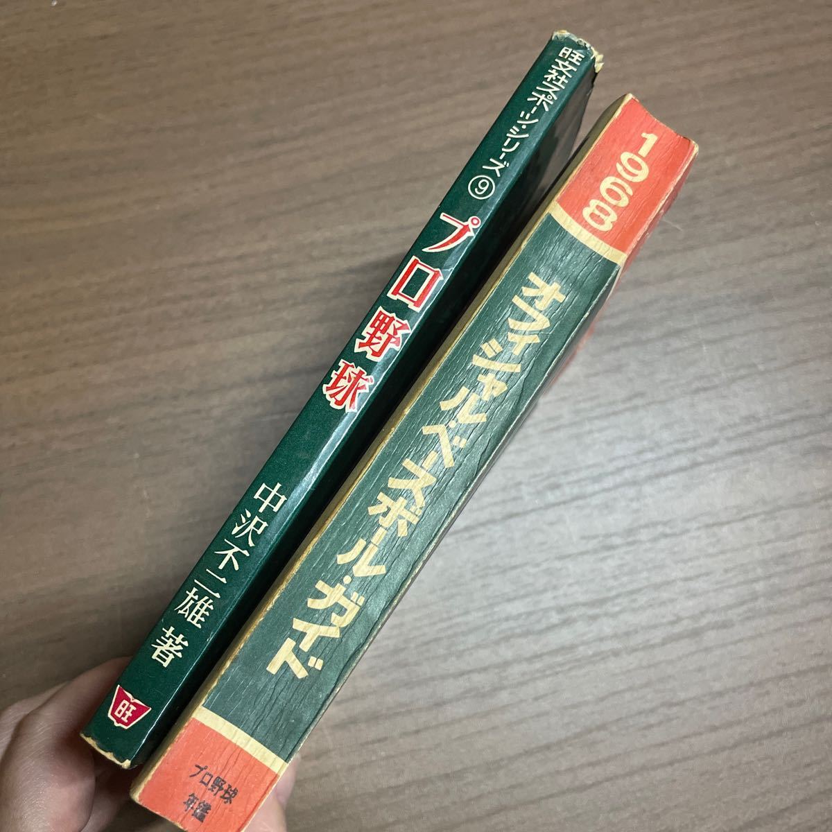 1968 オフィシャル・ベースボール・ガイド+旺文社スポーツシリーズ⑨ プロ野球 中沢不二雄 2冊/古本/経年劣化/傷み汚れ折れ/書き込み有/T_画像4