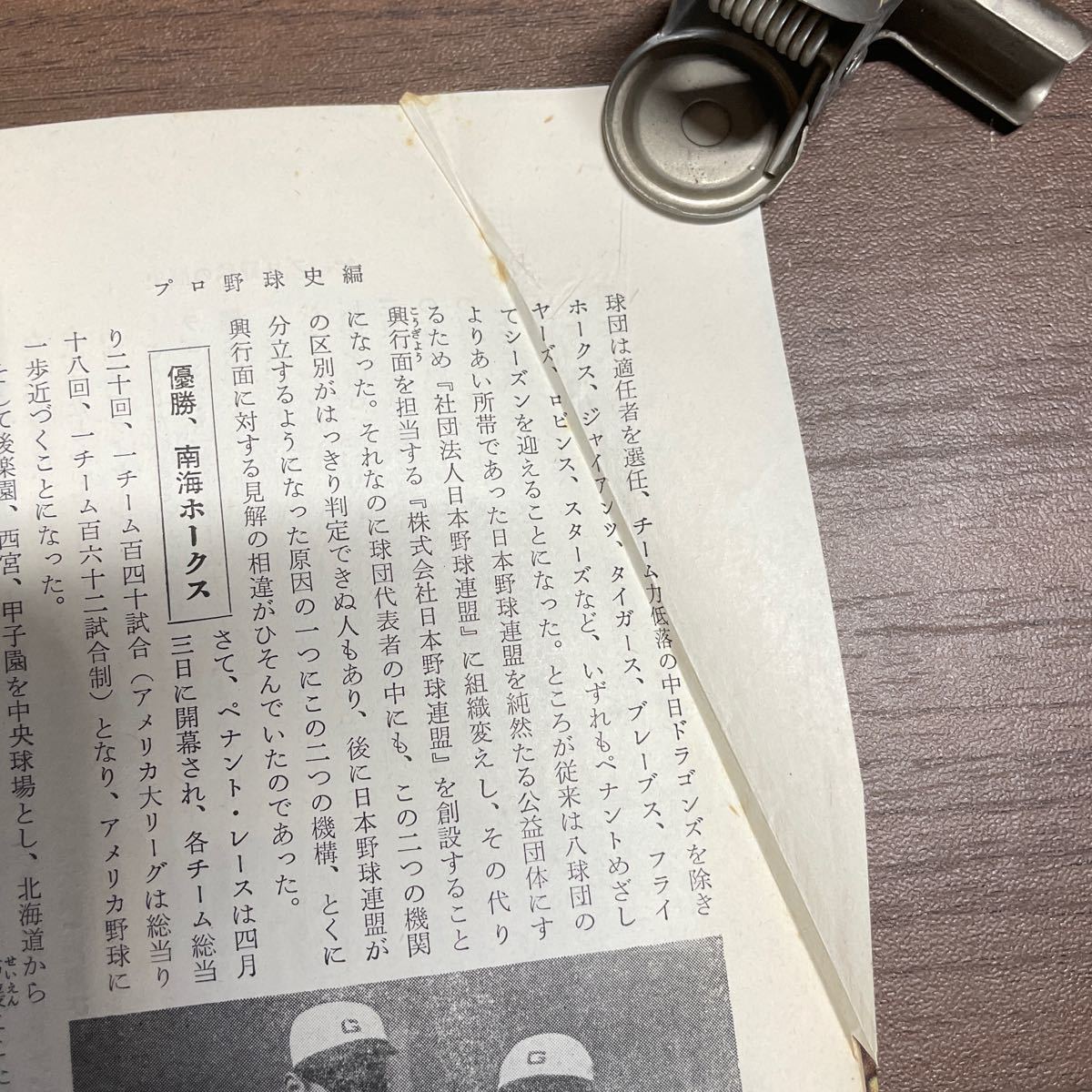 1968 オフィシャル・ベースボール・ガイド+旺文社スポーツシリーズ⑨ プロ野球 中沢不二雄 2冊/古本/経年劣化/傷み汚れ折れ/書き込み有/T_画像7