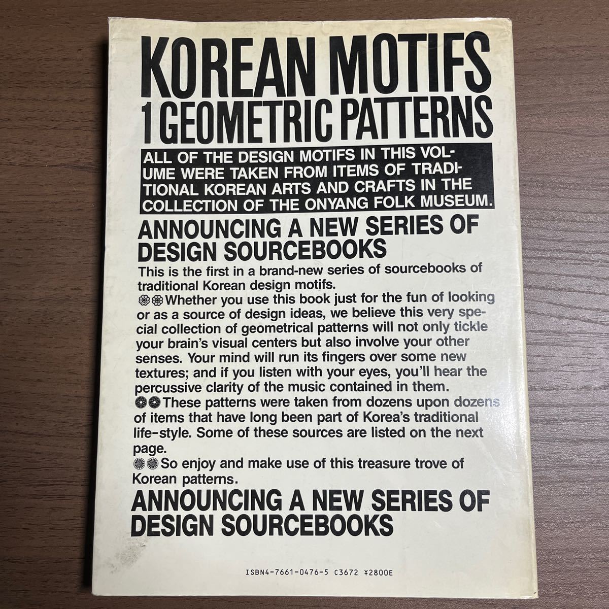 【初版】KOREAN MOTIFS 1 GEOMETRIC PATTERNS 幾何学文様 グラフィック社 1988年/古本/表紙汚れシミヤケ擦れ折/本体汚れシミヤケ/ノド傷/T_画像2