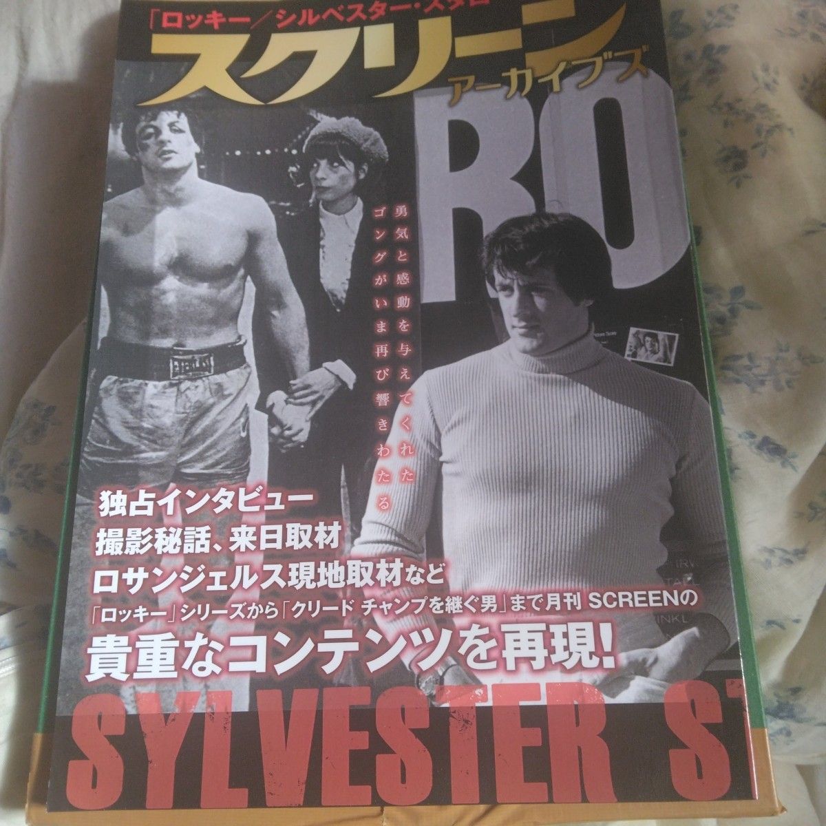 スクリーン　アーカイブズ復刻号/ロッキー　シルベスタースタローン　平成31年1/11発行　近代映画社