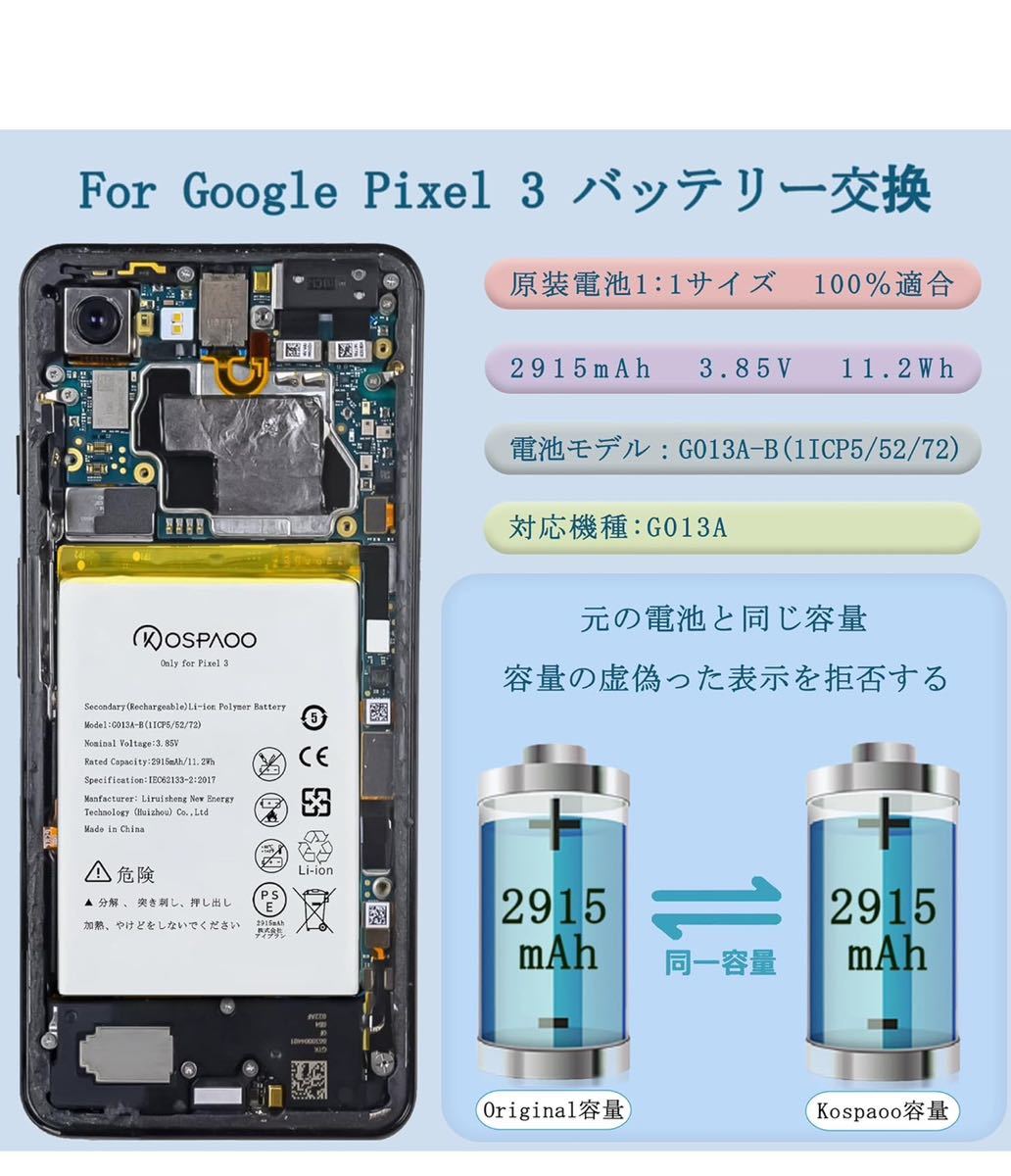 Google Pixel 3 バッテリー 第3世代 交換 容量2915mAh 3.85V G013A-B電池 PSE認証 適用G013A機種 互換修理用 Secondary 工具付 Batteryの画像2