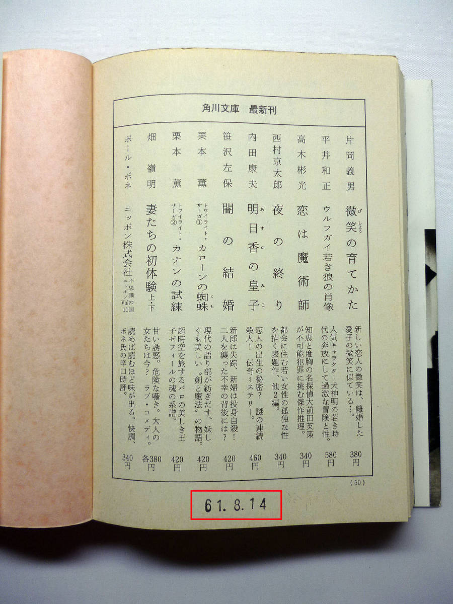 「 戦犯 」　読売新聞大阪社会部　角川文庫　緑五六一　　　　＃325_画像8