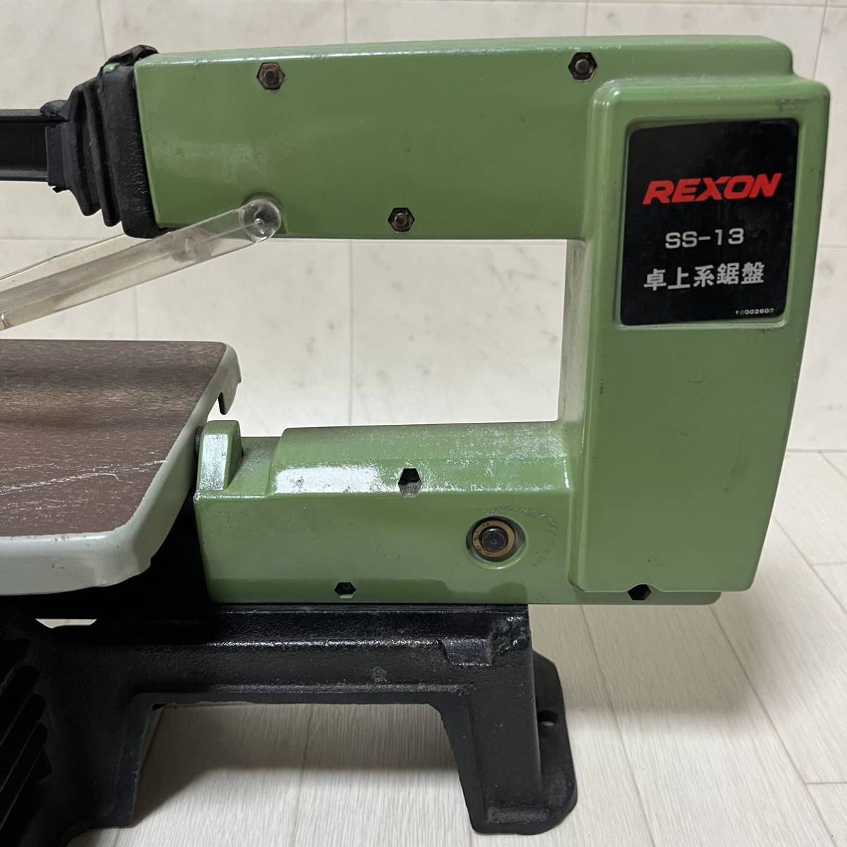 【動作OK】REXON 卓上糸鋸盤 電動工具 電動糸ノコ盤 SS-13 100v 中古動作品_画像3