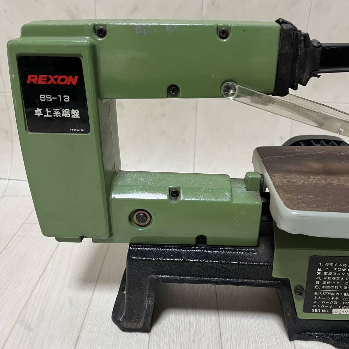 【動作OK】REXON 卓上糸鋸盤 電動工具 電動糸ノコ盤 SS-13 100v 中古動作品_画像2