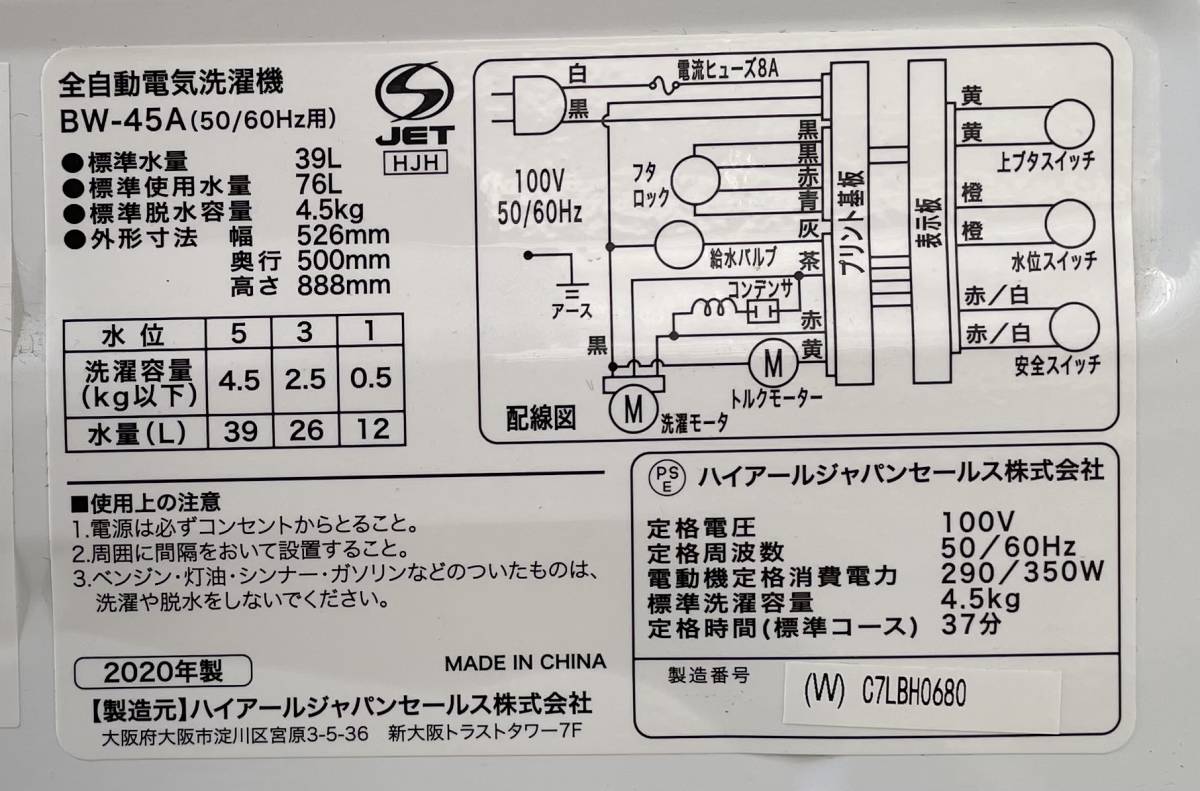 福岡市内送料無料　4.5kg 2020年製 Haier ハイアール 小型全自動洗濯機 幅52.6cm BW-45A 一人暮らし 単身　学生