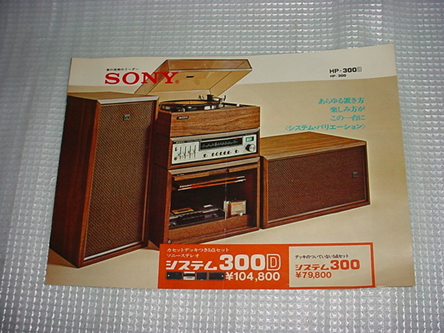 Yahoo!オークション - 1970年 SONY システム300D Yahoo!オークション - 1970年 SONY システム300D