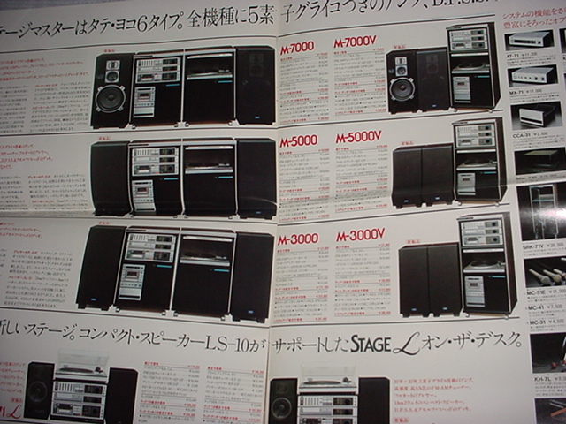 昭和57年10月　ＴＲＩＯ　システムコンポ　ステージマスターのカタログ_画像5