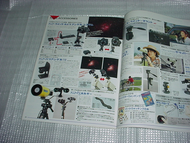 平成7年2月　ケンコー光学製品のカタログ_画像8