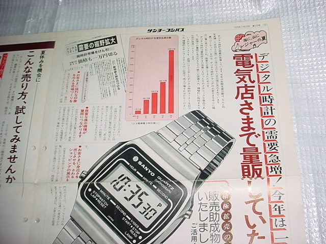 1979 year 7 month 15 day store for bulletin magazine Sanyo compass. pamphlet 