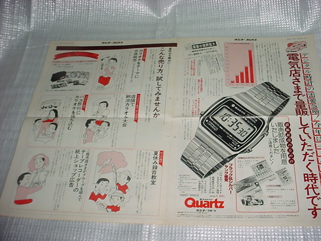 1979 year 7 month 15 day store for bulletin magazine Sanyo compass. pamphlet 