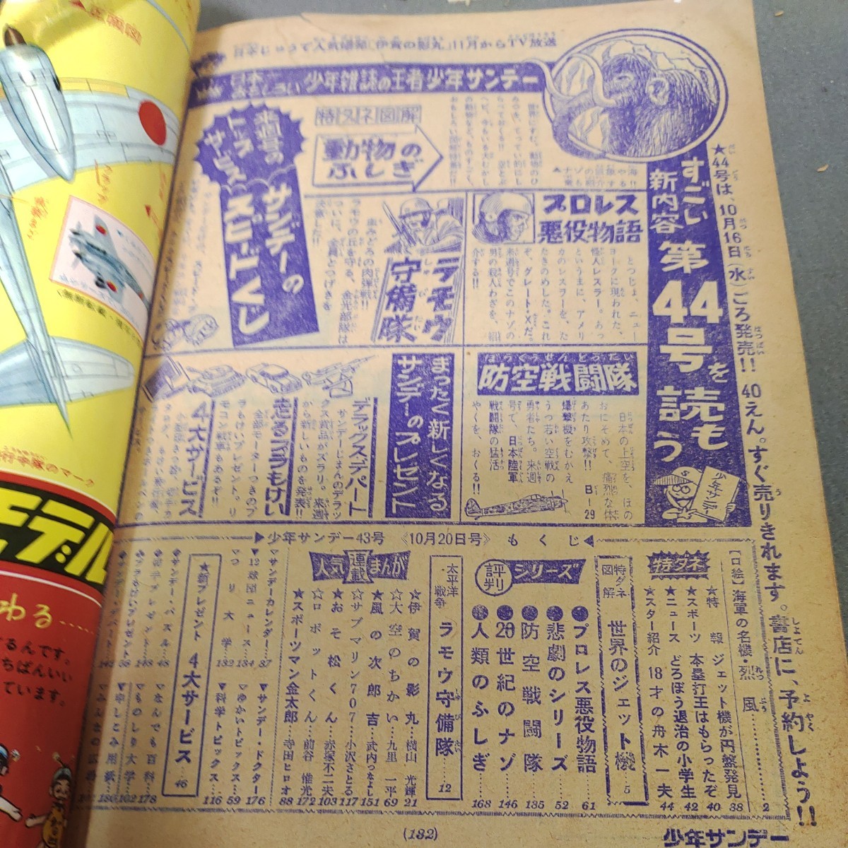 週刊少年サンデー◇1963年No.43◇ラモウ守備隊◇プロレス悪役物語◇横山光輝◇赤塚不二夫◇世界のジェット機◇昭和レトロ_画像2