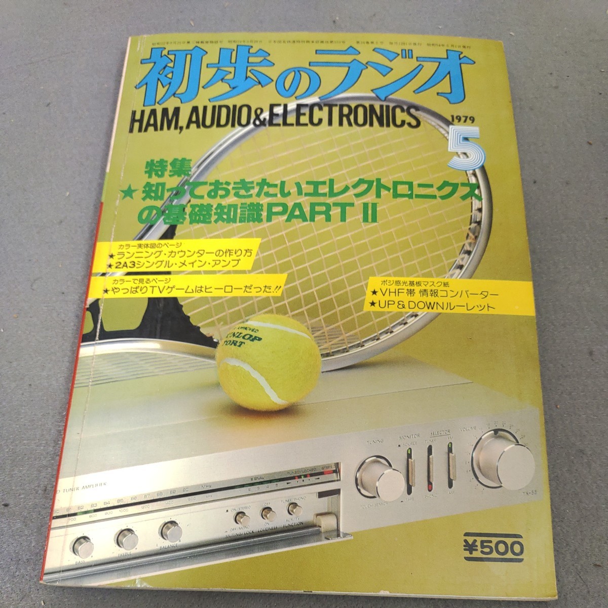 初歩のラジオ◇1979年5月号◇エレクトロニクス基礎知識◇オーディオ◇アンプ◇スピーカー◇アマチュア無線◇誠文堂新光社◇昭和レトロ_画像1