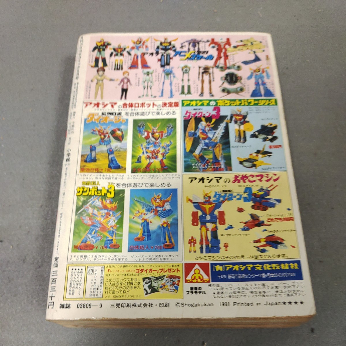 月刊コロコロコミック◇1981年9月号◇会員証付き◇ドラえもん◇新連載◇藤子不二雄◇ゲームセンターあらし◇あさりちゃん◇昭和レトロ_画像7